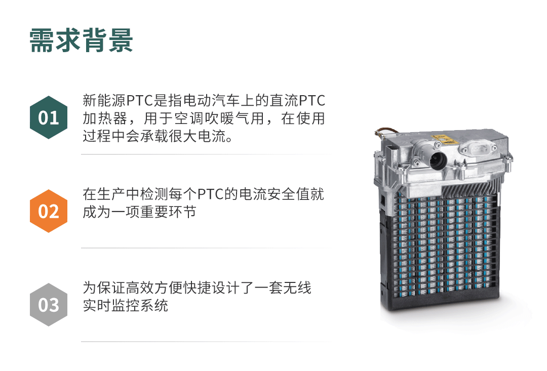 新能源汽PTC生產(chǎn)線電流檢測(cè)方案