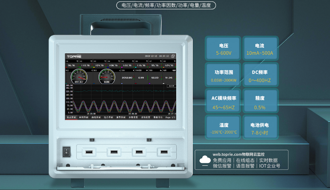 電能質(zhì)量分析儀