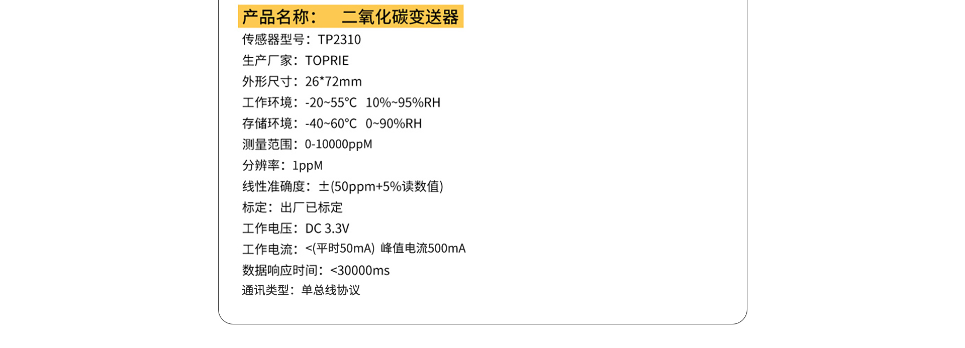 二氧化碳傳感器