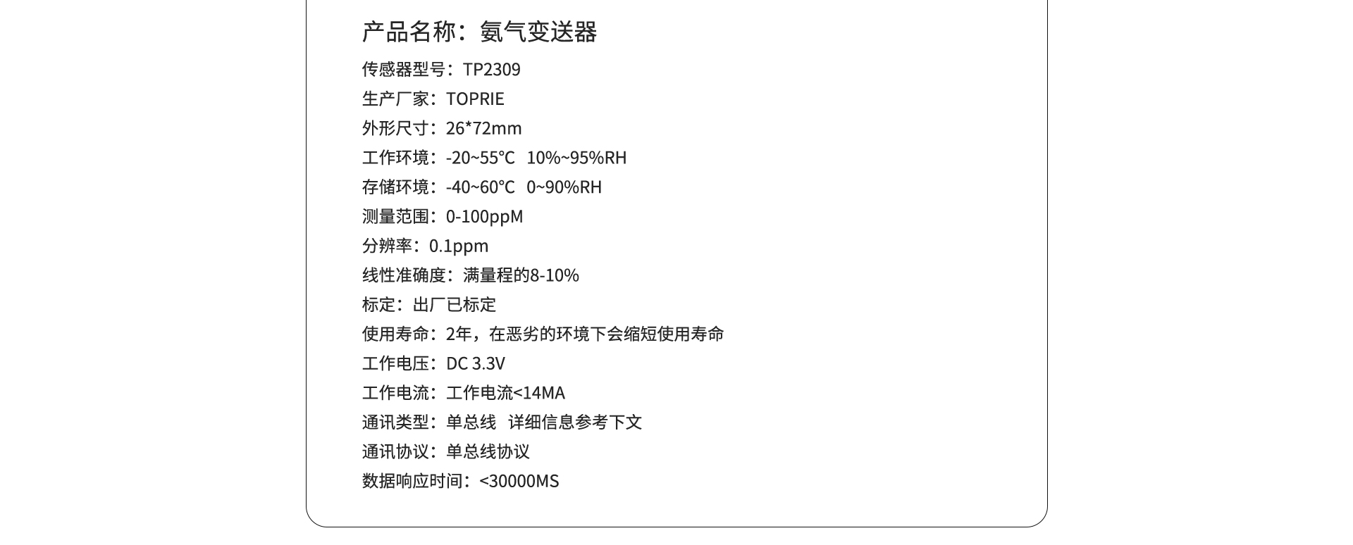 氨氣傳感器