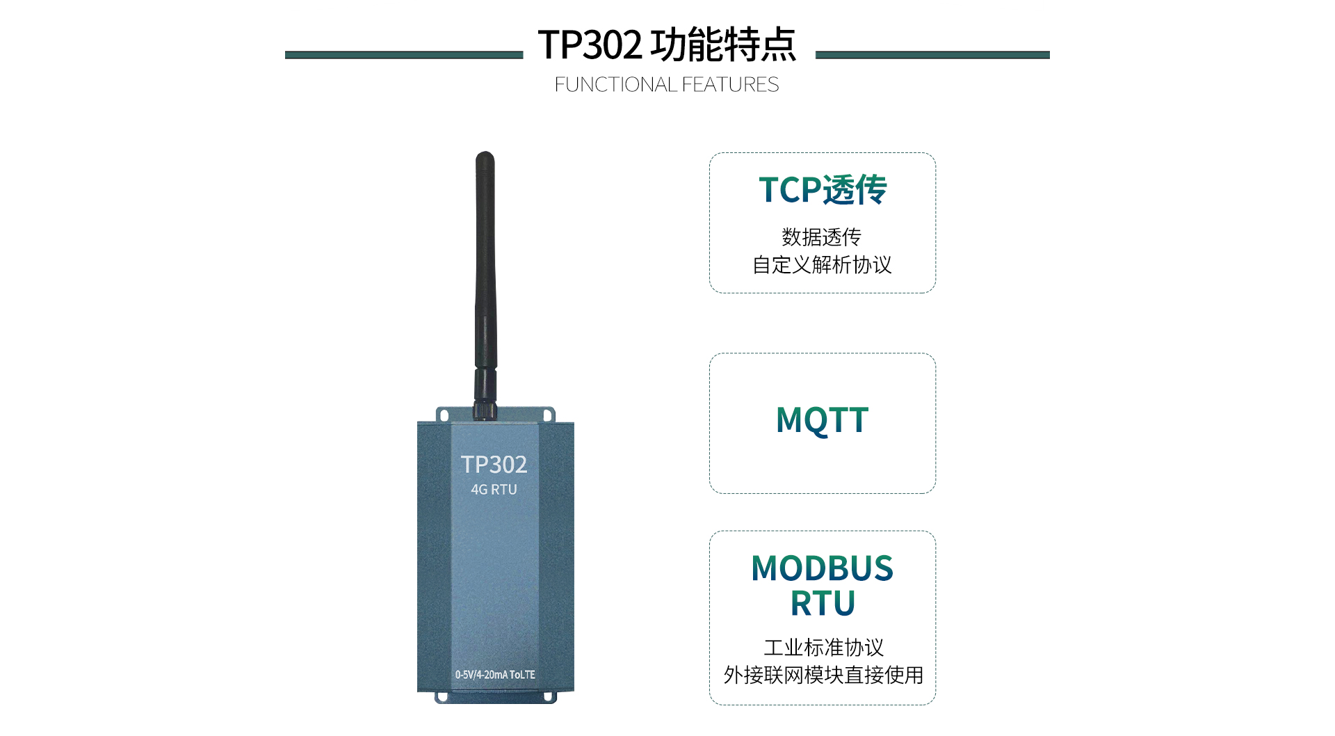 4G RTU無線采集模塊