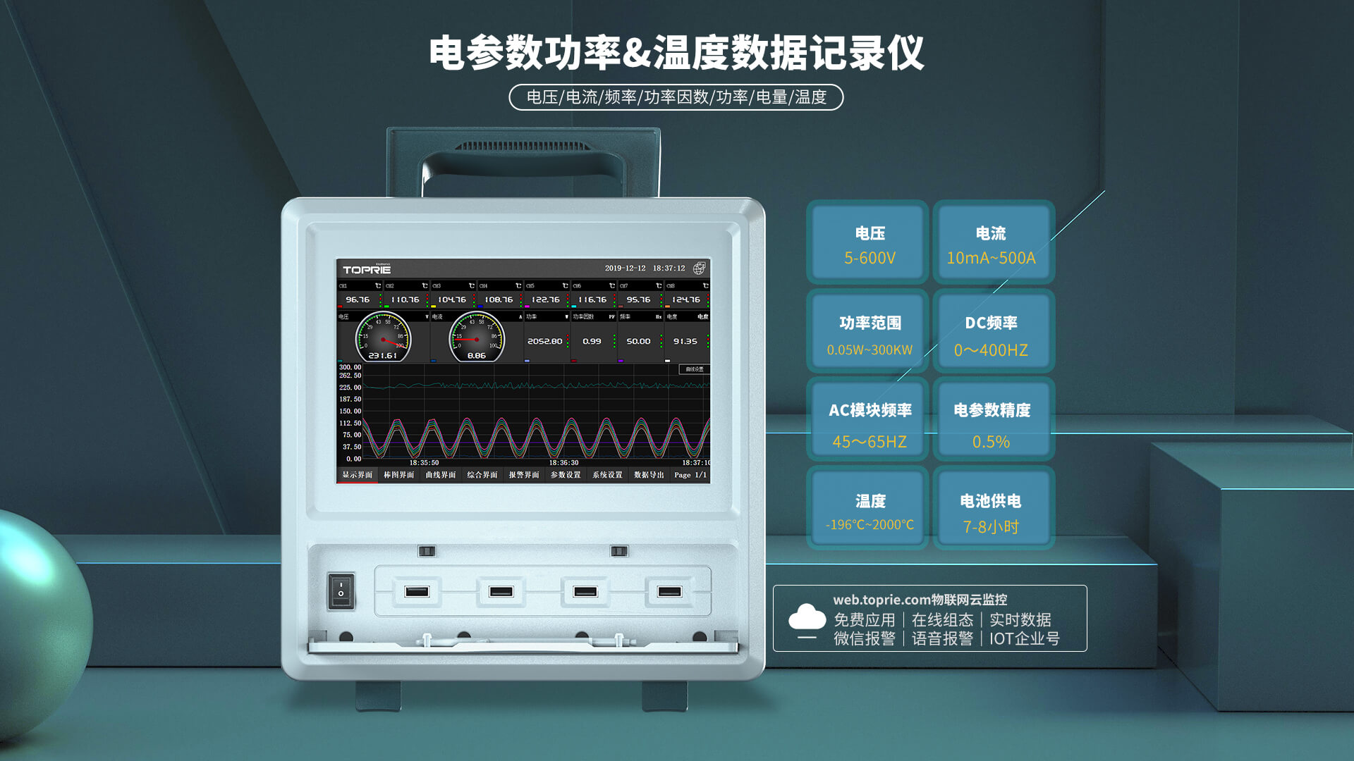 電能質量分析儀