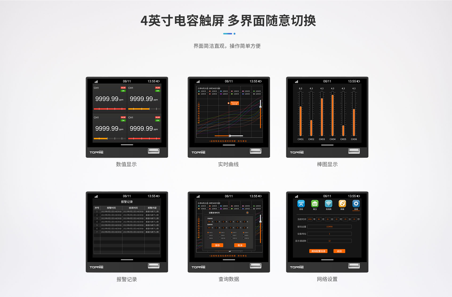 TP740無(wú)紙記錄儀