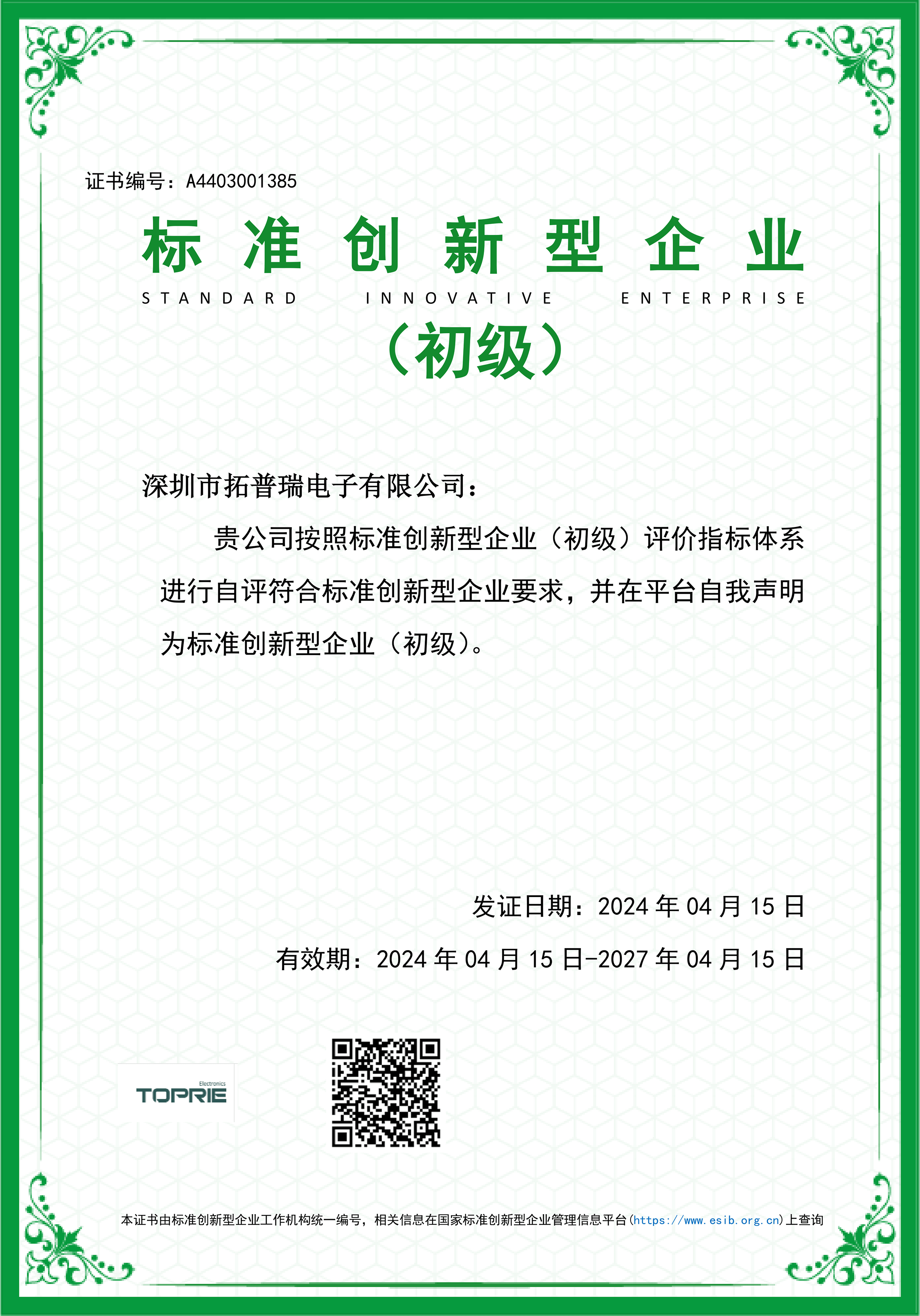 標準創新型企業