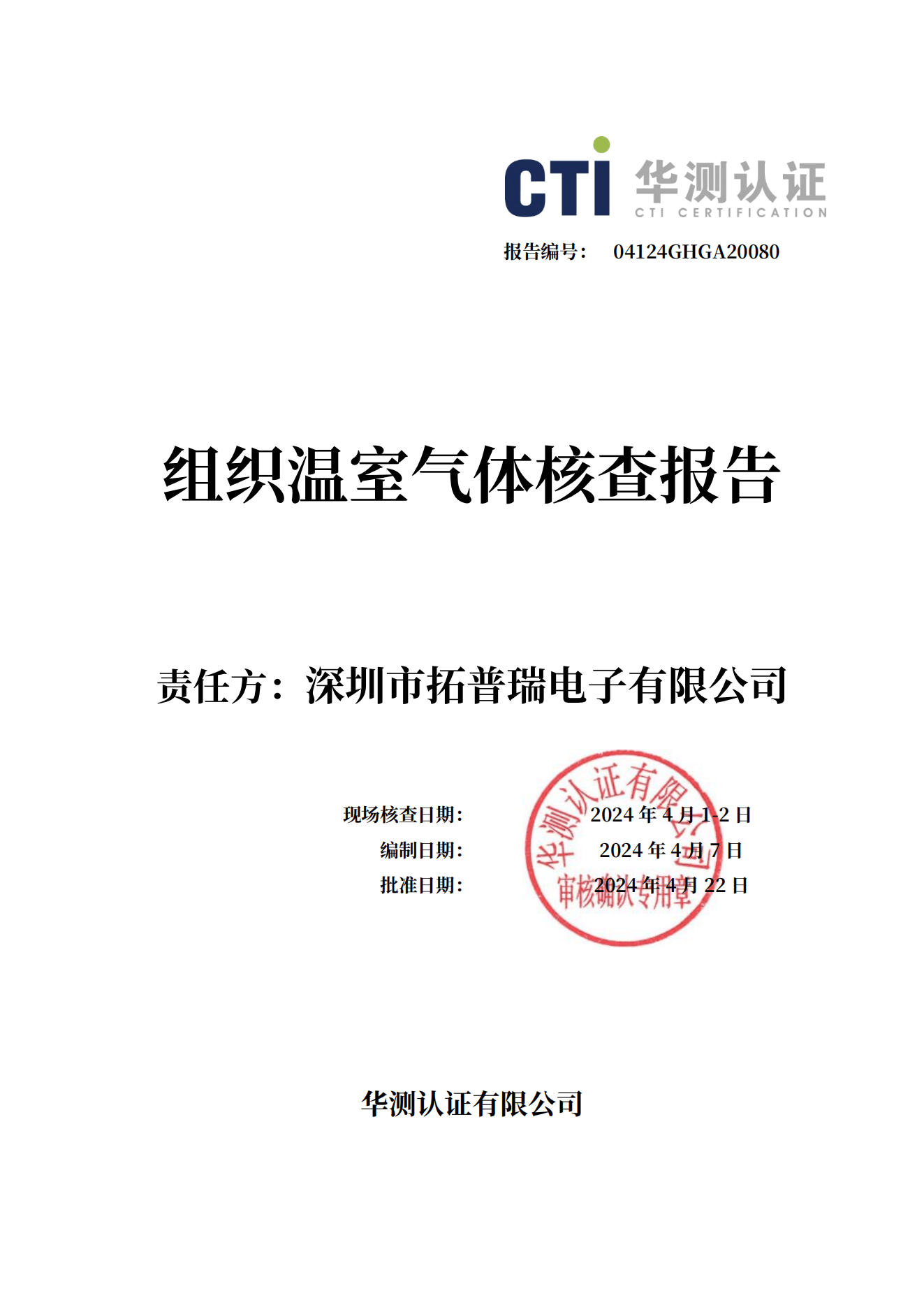 NBD OP15 F2-1 B.5 組織GHG核查報告