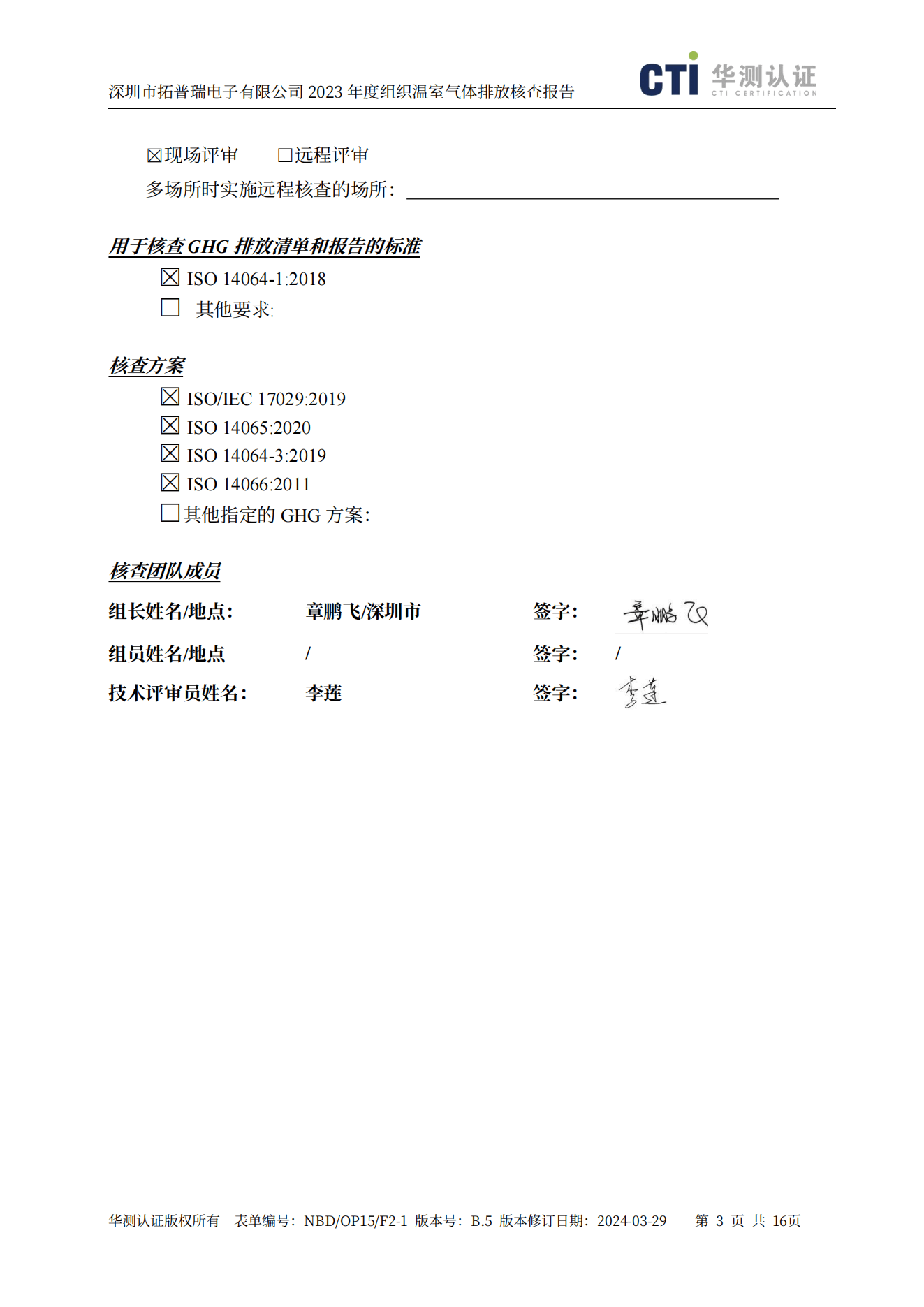 NBD OP15 F2-1 B.5 組織GHG核查報告