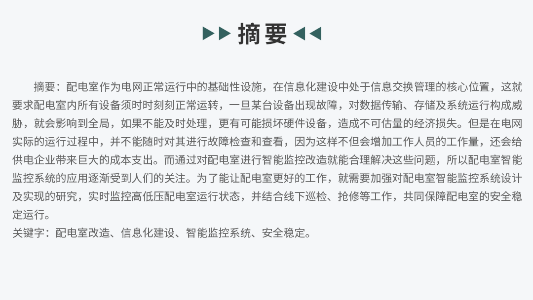 冰箱抽空線智慧安全用電監控方案