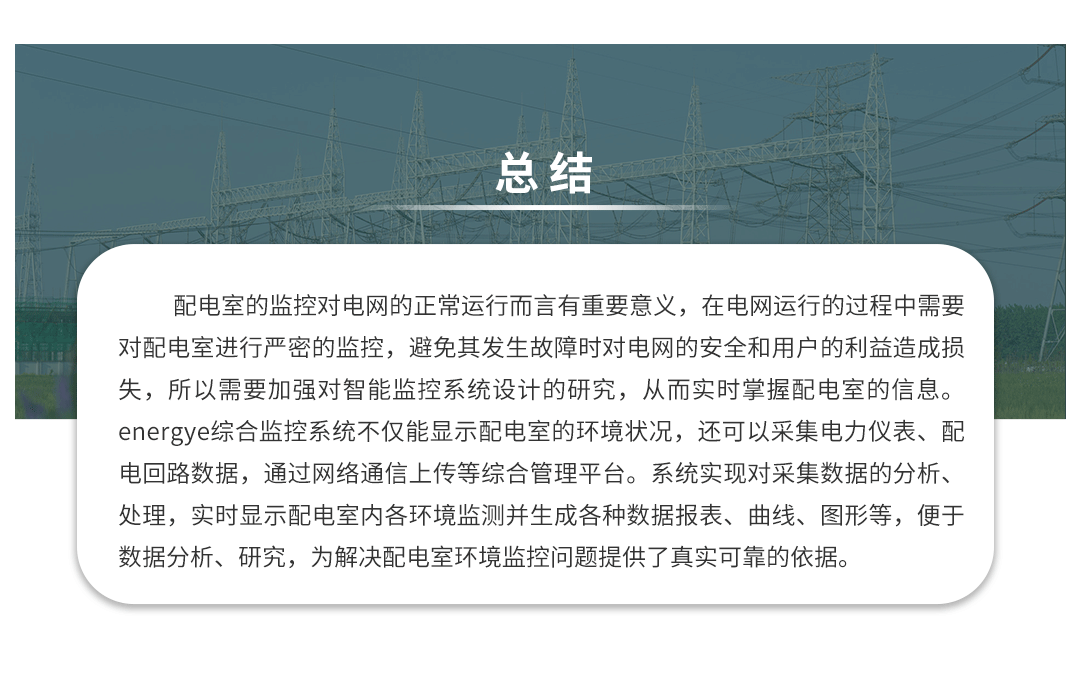 冰箱抽空線智慧安全用電監控方案