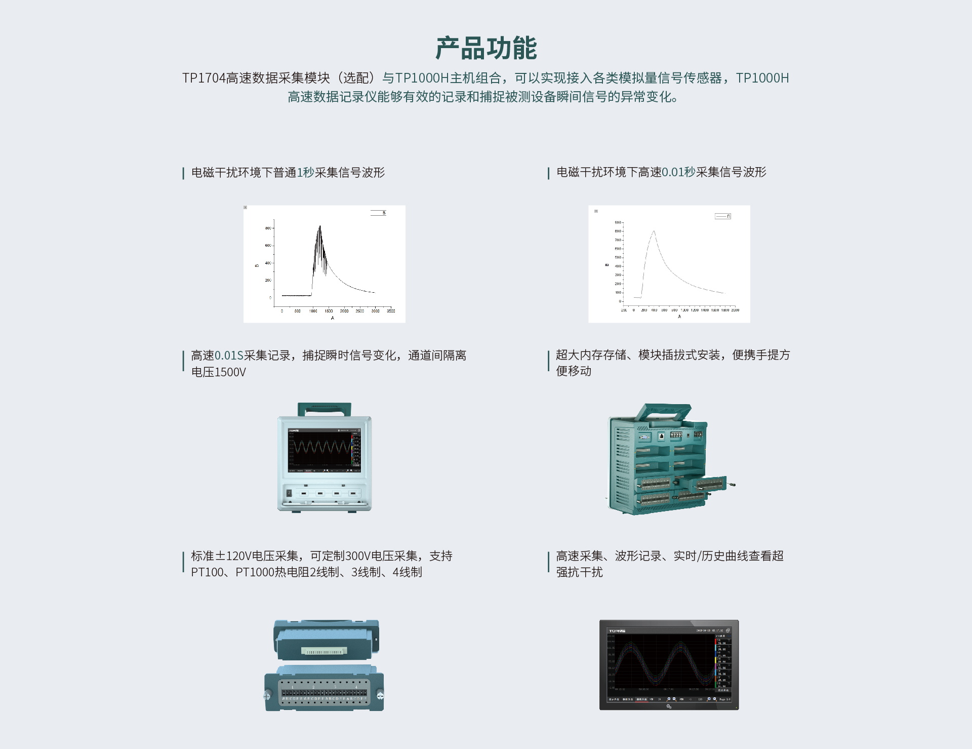 高速數(shù)據(jù)記錄儀