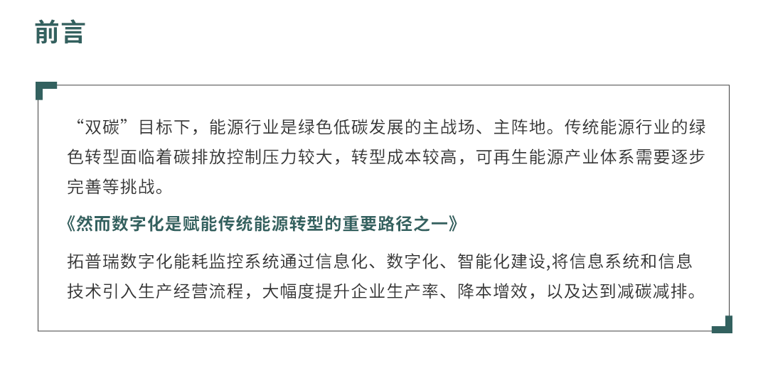 能耗監控系統解決方案