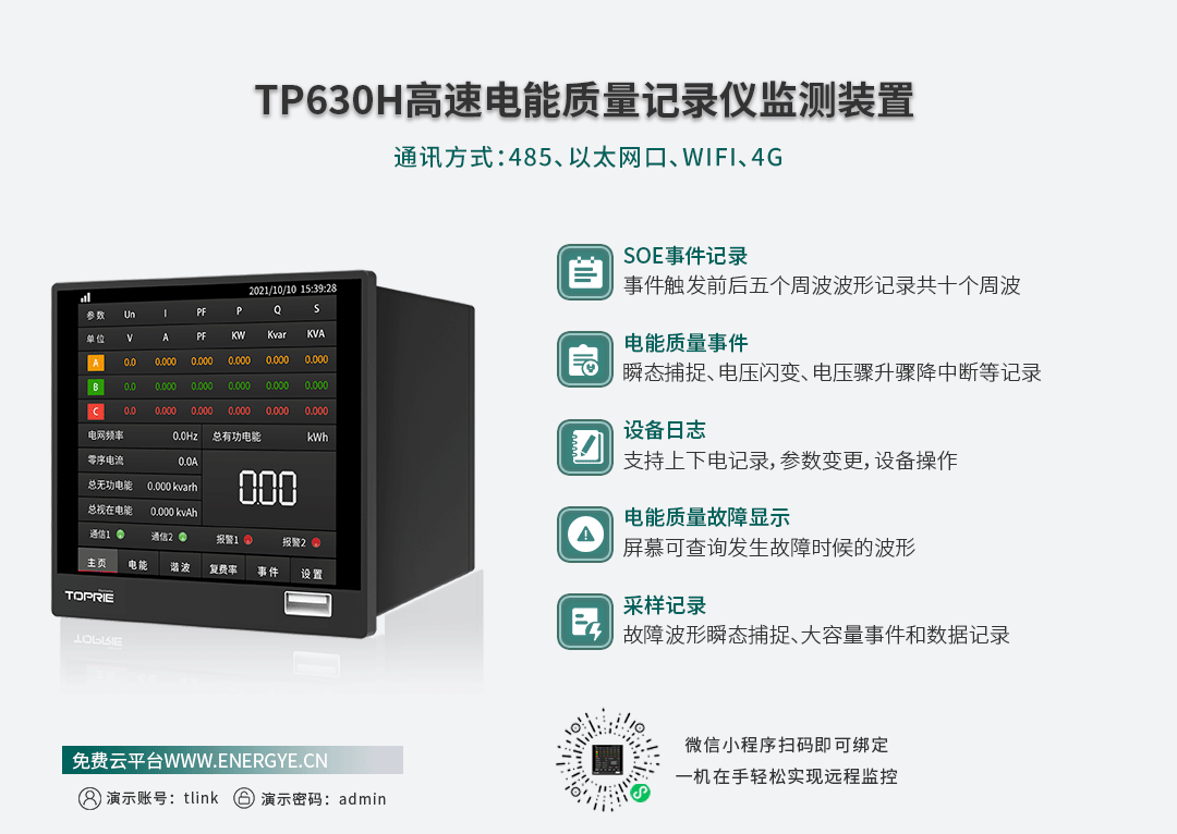 高速電能質(zhì)量記錄儀監(jiān)控系統(tǒng)