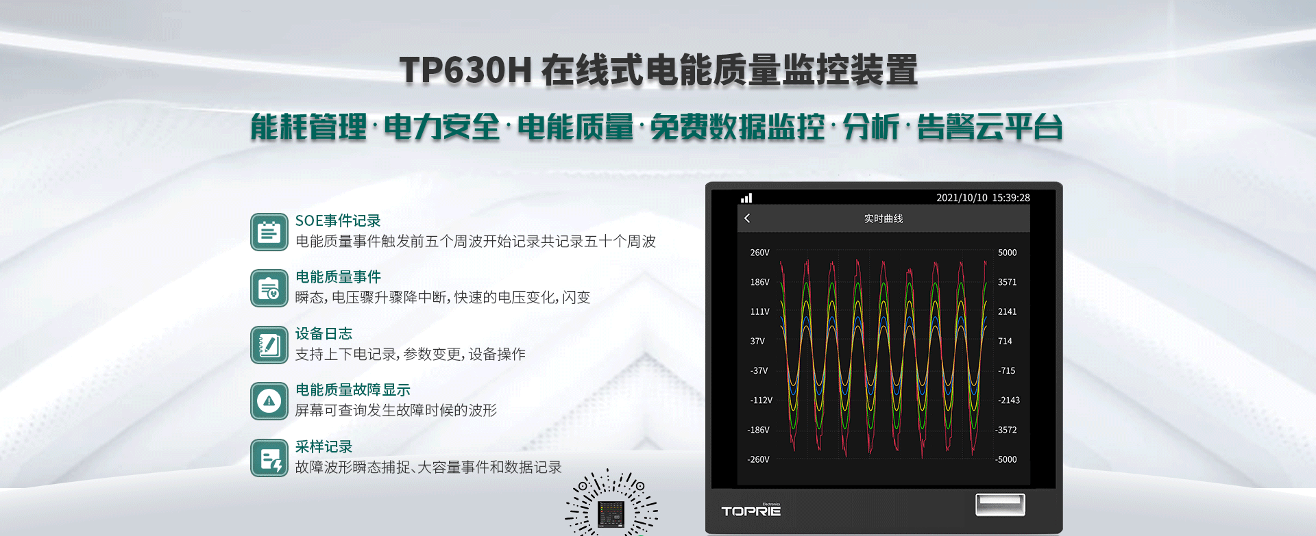 在線式電能質量監控裝置