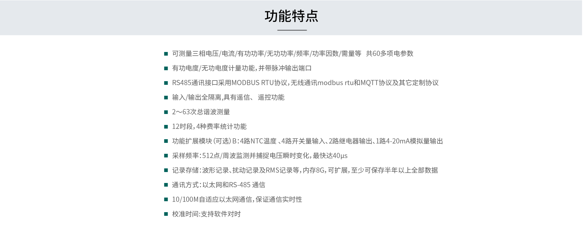 在線式電能質量監控裝置