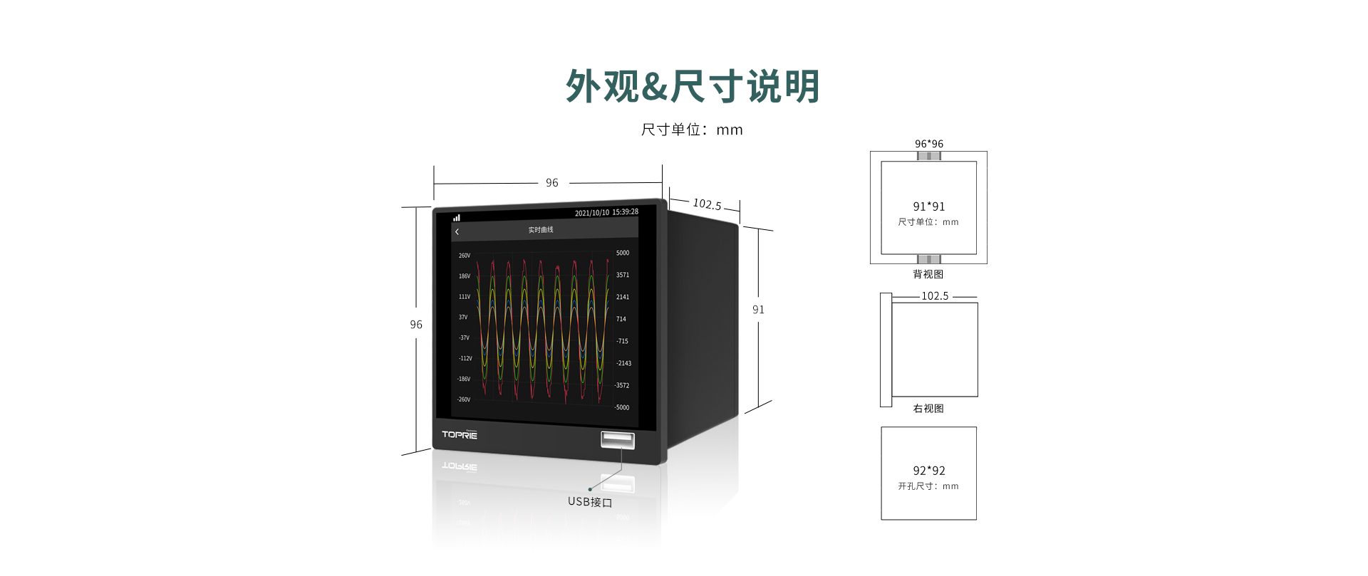 在線式電能質量監控裝置