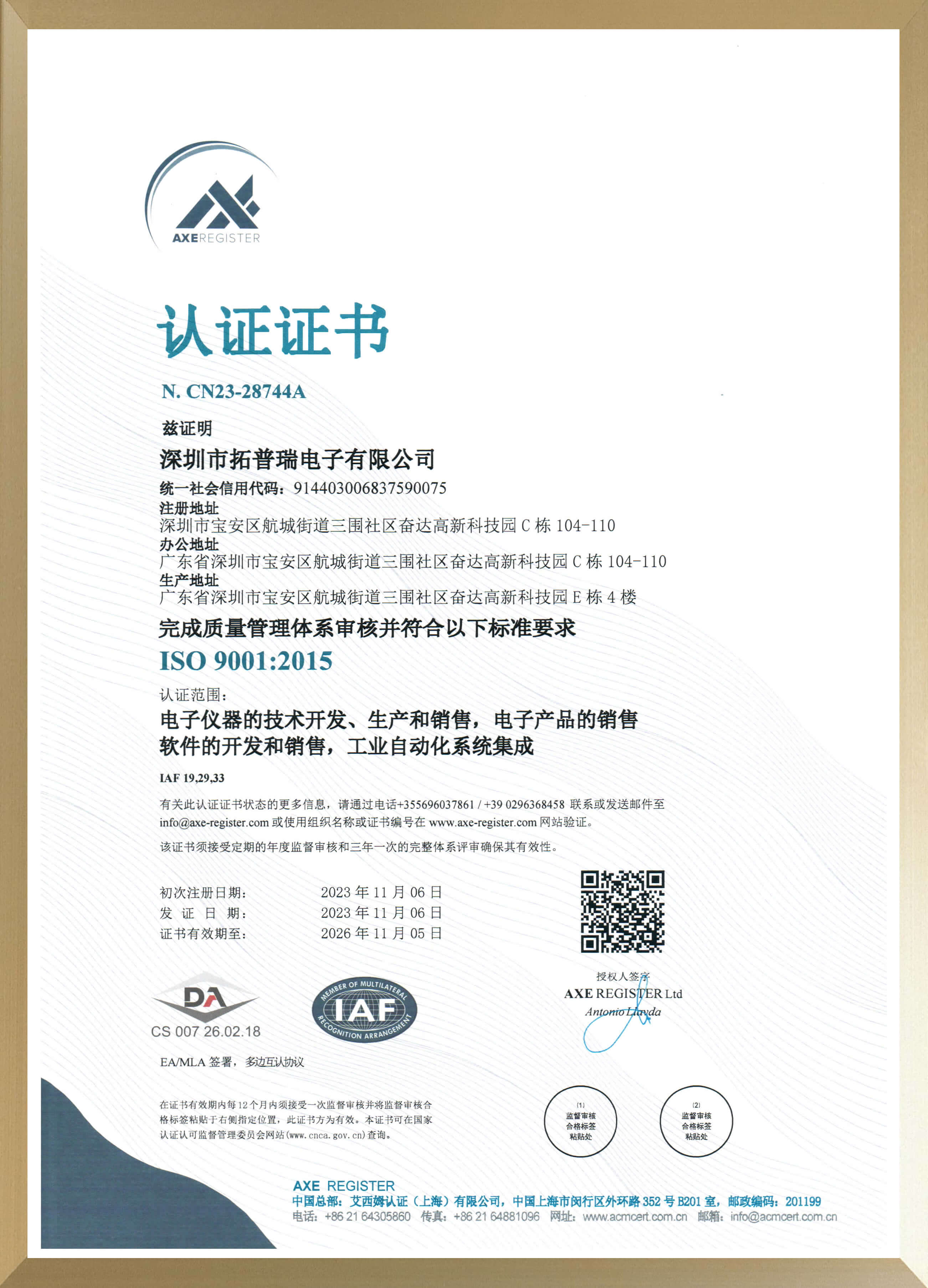 ISO9001體系證書