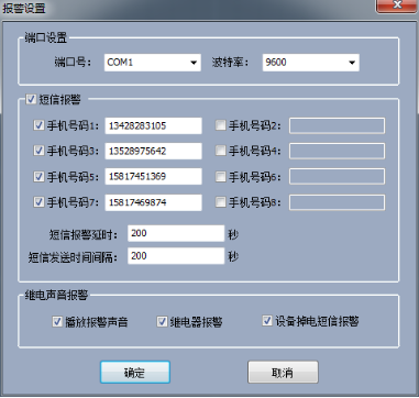 上位机短信报警设置界面图