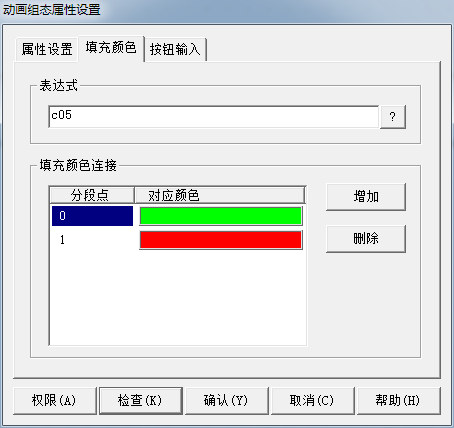 MCGS動(dòng)態(tài)屬性設(shè)置圖1