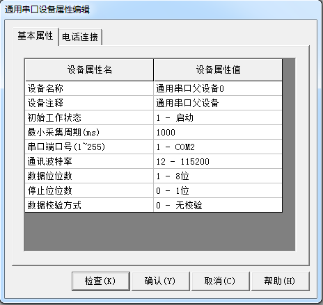 MCGS串口設(shè)備屬性編輯圖