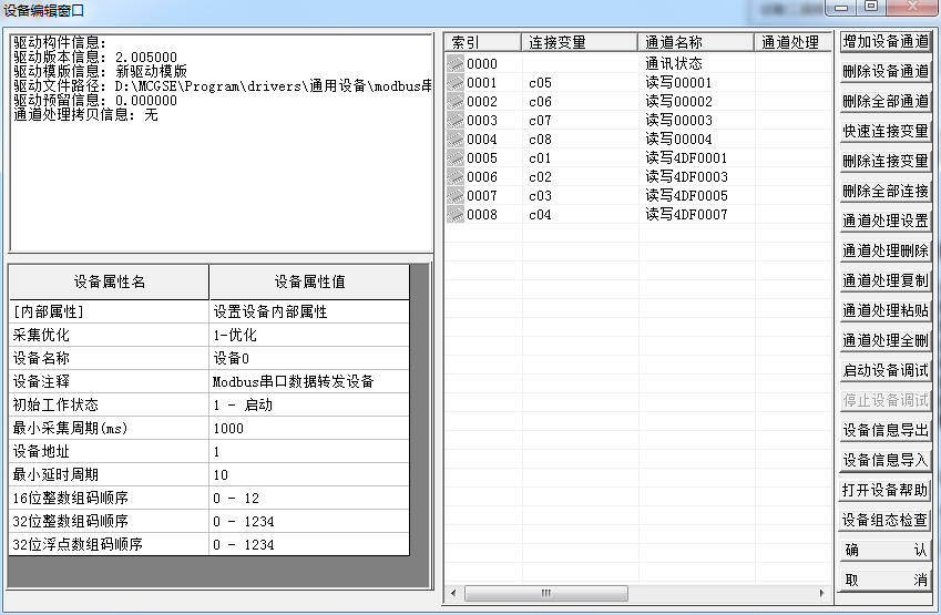 modbus串口設(shè)備屬性圖