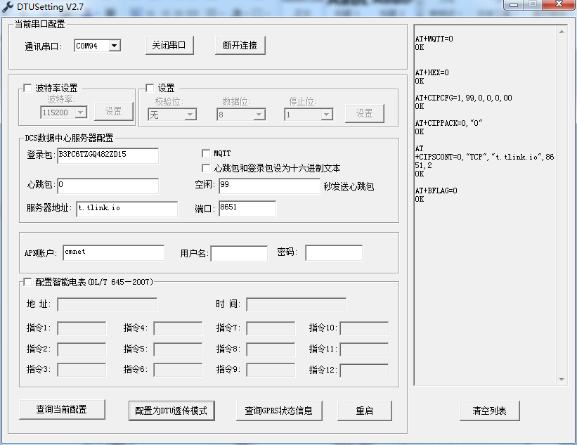 DTU配置參數(shù)圖