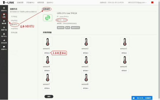 GPRS DTU模块配置协议标签界面图